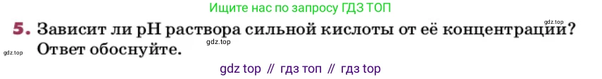 ГДЗ Химия, 9 класс Учебник, авторы: Еремин Вадим Владимирович, Кузьменко Николай Егорович, Дроздов Андрей Анатольевич, Лунин Валерий Васильевич, издательство Просвещение, Москва, 2022, белого цвета, страница 65, номер 5, Условие