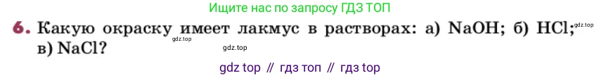 ГДЗ Химия, 9 класс Учебник, авторы: Еремин Вадим Владимирович, Кузьменко Николай Егорович, Дроздов Андрей Анатольевич, Лунин Валерий Васильевич, издательство Просвещение, Москва, 2022, белого цвета, страница 65, номер 6, Условие