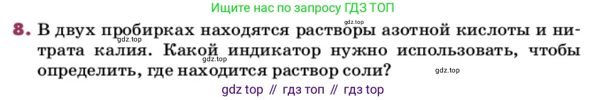 ГДЗ Химия, 9 класс Учебник, авторы: Еремин Вадим Владимирович, Кузьменко Николай Егорович, Дроздов Андрей Анатольевич, Лунин Валерий Васильевич, издательство Просвещение, Москва, 2022, белого цвета, страница 65, номер 8, Условие