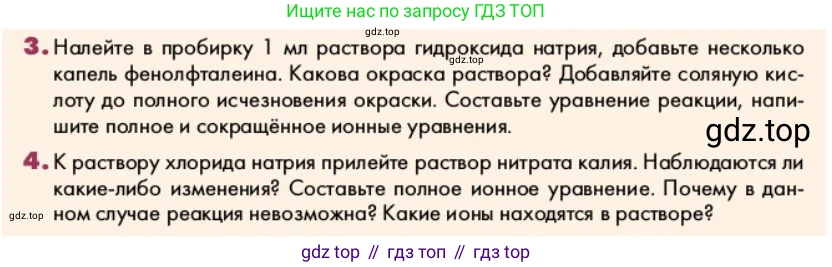 ГДЗ Химия, 9 класс Учебник, авторы: Еремин Вадим Владимирович, Кузьменко Николай Егорович, Дроздов Андрей Анатольевич, Лунин Валерий Васильевич, издательство Просвещение, Москва, 2022, белого цвета, страница 70, Условие (продолжение 2)