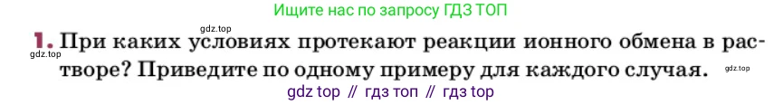 ГДЗ Химия, 9 класс Учебник, авторы: Еремин Вадим Владимирович, Кузьменко Николай Егорович, Дроздов Андрей Анатольевич, Лунин Валерий Васильевич, издательство Просвещение, Москва, 2022, белого цвета, страница 71, номер 1, Условие