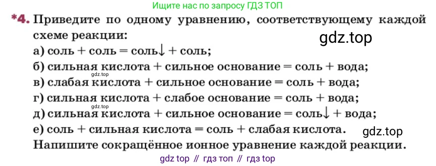 ГДЗ Химия, 9 класс Учебник, авторы: Еремин Вадим Владимирович, Кузьменко Николай Егорович, Дроздов Андрей Анатольевич, Лунин Валерий Васильевич, издательство Просвещение, Москва, 2022, белого цвета, страница 71, номер 4, Условие