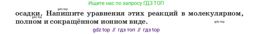 ГДЗ Химия, 9 класс Учебник, авторы: Еремин Вадим Владимирович, Кузьменко Николай Егорович, Дроздов Андрей Анатольевич, Лунин Валерий Васильевич, издательство Просвещение, Москва, 2022, белого цвета, страница 71, номер 6, Условие (продолжение 2)