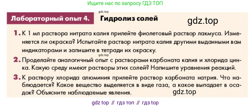 ГДЗ Химия, 9 класс Учебник, авторы: Еремин Вадим Владимирович, Кузьменко Николай Егорович, Дроздов Андрей Анатольевич, Лунин Валерий Васильевич, издательство Просвещение, Москва, 2022, белого цвета, страница 76, Условие