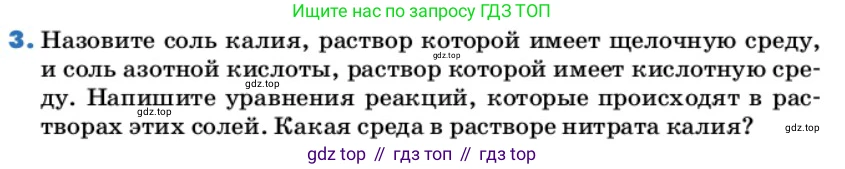 ГДЗ Химия, 9 класс Учебник, авторы: Еремин Вадим Владимирович, Кузьменко Николай Егорович, Дроздов Андрей Анатольевич, Лунин Валерий Васильевич, издательство Просвещение, Москва, 2022, белого цвета, страница 76, номер 3, Условие