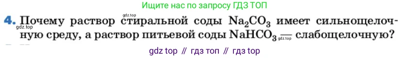 ГДЗ Химия, 9 класс Учебник, авторы: Еремин Вадим Владимирович, Кузьменко Николай Егорович, Дроздов Андрей Анатольевич, Лунин Валерий Васильевич, издательство Просвещение, Москва, 2022, белого цвета, страница 76, номер 4, Условие