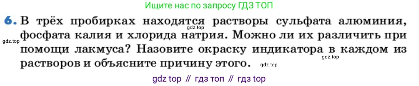 ГДЗ Химия, 9 класс Учебник, авторы: Еремин Вадим Владимирович, Кузьменко Николай Егорович, Дроздов Андрей Анатольевич, Лунин Валерий Васильевич, издательство Просвещение, Москва, 2022, белого цвета, страница 76, номер 6, Условие