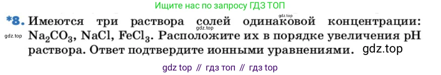 ГДЗ Химия, 9 класс Учебник, авторы: Еремин Вадим Владимирович, Кузьменко Николай Егорович, Дроздов Андрей Анатольевич, Лунин Валерий Васильевич, издательство Просвещение, Москва, 2022, белого цвета, страница 76, номер 8, Условие