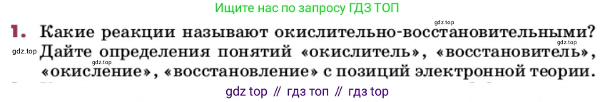 ГДЗ Химия, 9 класс Учебник, авторы: Еремин Вадим Владимирович, Кузьменко Николай Егорович, Дроздов Андрей Анатольевич, Лунин Валерий Васильевич, издательство Просвещение, Москва, 2022, белого цвета, страница 83, номер 1, Условие