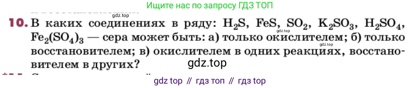 ГДЗ Химия, 9 класс Учебник, авторы: Еремин Вадим Владимирович, Кузьменко Николай Егорович, Дроздов Андрей Анатольевич, Лунин Валерий Васильевич, издательство Просвещение, Москва, 2022, белого цвета, страница 84, номер 10, Условие