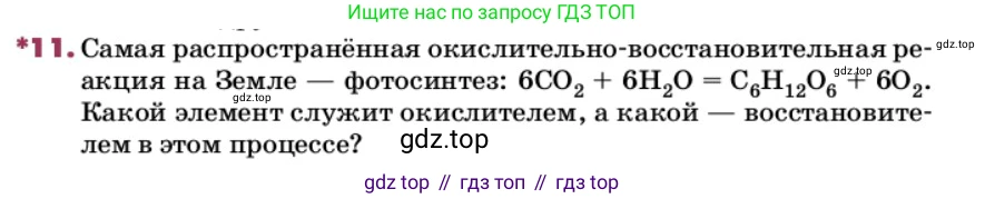 ГДЗ Химия, 9 класс Учебник, авторы: Еремин Вадим Владимирович, Кузьменко Николай Егорович, Дроздов Андрей Анатольевич, Лунин Валерий Васильевич, издательство Просвещение, Москва, 2022, белого цвета, страница 84, номер 11, Условие