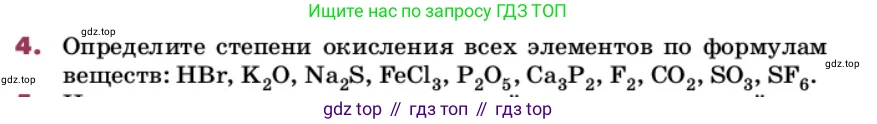 ГДЗ Химия, 9 класс Учебник, авторы: Еремин Вадим Владимирович, Кузьменко Николай Егорович, Дроздов Андрей Анатольевич, Лунин Валерий Васильевич, издательство Просвещение, Москва, 2022, белого цвета, страница 84, номер 4, Условие