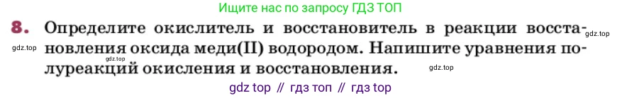 ГДЗ Химия, 9 класс Учебник, авторы: Еремин Вадим Владимирович, Кузьменко Николай Егорович, Дроздов Андрей Анатольевич, Лунин Валерий Васильевич, издательство Просвещение, Москва, 2022, белого цвета, страница 84, номер 8, Условие
