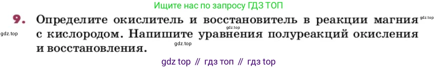 ГДЗ Химия, 9 класс Учебник, авторы: Еремин Вадим Владимирович, Кузьменко Николай Егорович, Дроздов Андрей Анатольевич, Лунин Валерий Васильевич, издательство Просвещение, Москва, 2022, белого цвета, страница 84, номер 9, Условие