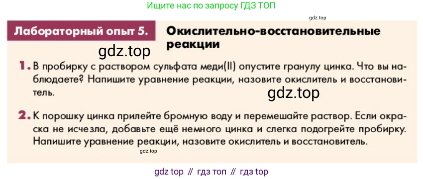 ГДЗ Химия, 9 класс Учебник, авторы: Еремин Вадим Владимирович, Кузьменко Николай Егорович, Дроздов Андрей Анатольевич, Лунин Валерий Васильевич, издательство Просвещение, Москва, 2022, белого цвета, страница 88, Условие