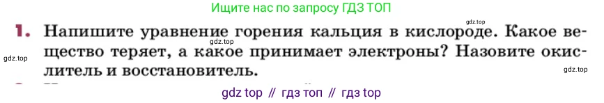 ГДЗ Химия, 9 класс Учебник, авторы: Еремин Вадим Владимирович, Кузьменко Николай Егорович, Дроздов Андрей Анатольевич, Лунин Валерий Васильевич, издательство Просвещение, Москва, 2022, белого цвета, страница 88, номер 1, Условие