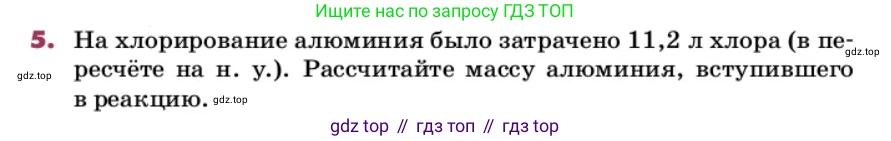 ГДЗ Химия, 9 класс Учебник, авторы: Еремин Вадим Владимирович, Кузьменко Николай Егорович, Дроздов Андрей Анатольевич, Лунин Валерий Васильевич, издательство Просвещение, Москва, 2022, белого цвета, страница 90, номер 5, Условие