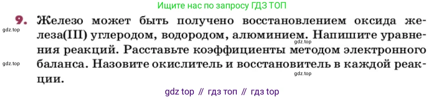 ГДЗ Химия, 9 класс Учебник, авторы: Еремин Вадим Владимирович, Кузьменко Николай Егорович, Дроздов Андрей Анатольевич, Лунин Валерий Васильевич, издательство Просвещение, Москва, 2022, белого цвета, страница 90, номер 9, Условие