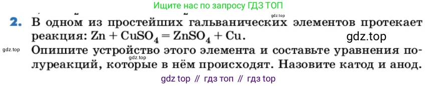 ГДЗ Химия, 9 класс Учебник, авторы: Еремин Вадим Владимирович, Кузьменко Николай Егорович, Дроздов Андрей Анатольевич, Лунин Валерий Васильевич, издательство Просвещение, Москва, 2022, белого цвета, страница 94, номер 2, Условие