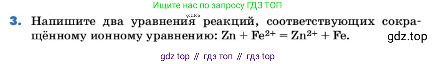 ГДЗ Химия, 9 класс Учебник, авторы: Еремин Вадим Владимирович, Кузьменко Николай Егорович, Дроздов Андрей Анатольевич, Лунин Валерий Васильевич, издательство Просвещение, Москва, 2022, белого цвета, страница 94, номер 3, Условие