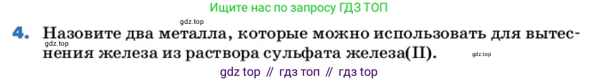 ГДЗ Химия, 9 класс Учебник, авторы: Еремин Вадим Владимирович, Кузьменко Николай Егорович, Дроздов Андрей Анатольевич, Лунин Валерий Васильевич, издательство Просвещение, Москва, 2022, белого цвета, страница 95, номер 4, Условие