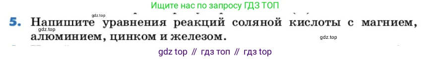 ГДЗ Химия, 9 класс Учебник, авторы: Еремин Вадим Владимирович, Кузьменко Николай Егорович, Дроздов Андрей Анатольевич, Лунин Валерий Васильевич, издательство Просвещение, Москва, 2022, белого цвета, страница 95, номер 5, Условие