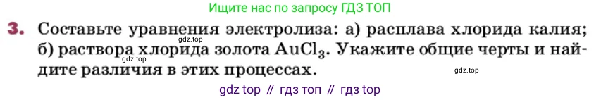 ГДЗ Химия, 9 класс Учебник, авторы: Еремин Вадим Владимирович, Кузьменко Николай Егорович, Дроздов Андрей Анатольевич, Лунин Валерий Васильевич, издательство Просвещение, Москва, 2022, белого цвета, страница 99, номер 3, Условие
