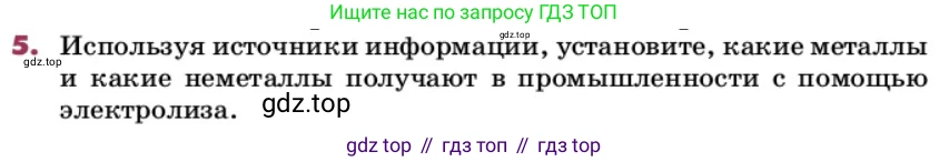 ГДЗ Химия, 9 класс Учебник, авторы: Еремин Вадим Владимирович, Кузьменко Николай Егорович, Дроздов Андрей Анатольевич, Лунин Валерий Васильевич, издательство Просвещение, Москва, 2022, белого цвета, страница 99, номер 5, Условие