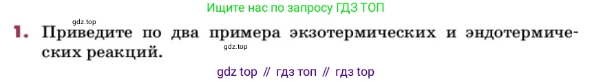 ГДЗ Химия, 9 класс Учебник, авторы: Еремин Вадим Владимирович, Кузьменко Николай Егорович, Дроздов Андрей Анатольевич, Лунин Валерий Васильевич, издательство Просвещение, Москва, 2022, белого цвета, страница 102, номер 1, Условие