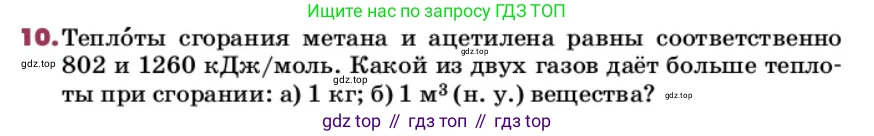 ГДЗ Химия, 9 класс Учебник, авторы: Еремин Вадим Владимирович, Кузьменко Николай Егорович, Дроздов Андрей Анатольевич, Лунин Валерий Васильевич, издательство Просвещение, Москва, 2022, белого цвета, страница 103, номер 10, Условие