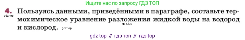 ГДЗ Химия, 9 класс Учебник, авторы: Еремин Вадим Владимирович, Кузьменко Николай Егорович, Дроздов Андрей Анатольевич, Лунин Валерий Васильевич, издательство Просвещение, Москва, 2022, белого цвета, страница 102, номер 4, Условие