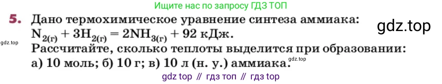 ГДЗ Химия, 9 класс Учебник, авторы: Еремин Вадим Владимирович, Кузьменко Николай Егорович, Дроздов Андрей Анатольевич, Лунин Валерий Васильевич, издательство Просвещение, Москва, 2022, белого цвета, страница 102, номер 5, Условие