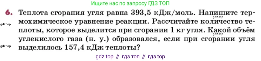 ГДЗ Химия, 9 класс Учебник, авторы: Еремин Вадим Владимирович, Кузьменко Николай Егорович, Дроздов Андрей Анатольевич, Лунин Валерий Васильевич, издательство Просвещение, Москва, 2022, белого цвета, страница 102, номер 6, Условие