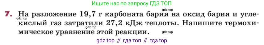 ГДЗ Химия, 9 класс Учебник, авторы: Еремин Вадим Владимирович, Кузьменко Николай Егорович, Дроздов Андрей Анатольевич, Лунин Валерий Васильевич, издательство Просвещение, Москва, 2022, белого цвета, страница 103, номер 7, Условие