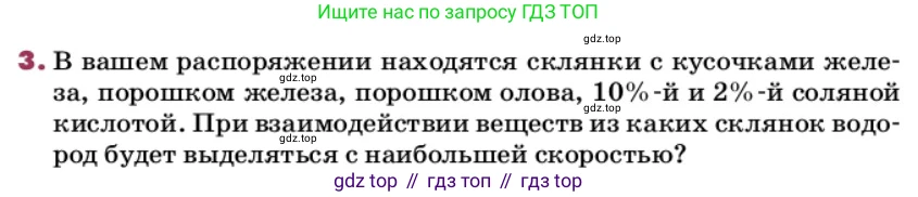 ГДЗ Химия, 9 класс Учебник, авторы: Еремин Вадим Владимирович, Кузьменко Николай Егорович, Дроздов Андрей Анатольевич, Лунин Валерий Васильевич, издательство Просвещение, Москва, 2022, белого цвета, страница 106, номер 3, Условие