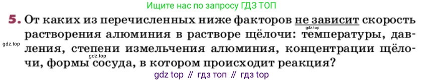 ГДЗ Химия, 9 класс Учебник, авторы: Еремин Вадим Владимирович, Кузьменко Николай Егорович, Дроздов Андрей Анатольевич, Лунин Валерий Васильевич, издательство Просвещение, Москва, 2022, белого цвета, страница 106, номер 5, Условие