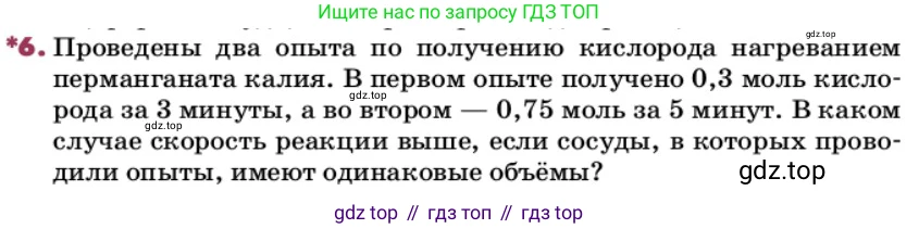 ГДЗ Химия, 9 класс Учебник, авторы: Еремин Вадим Владимирович, Кузьменко Николай Егорович, Дроздов Андрей Анатольевич, Лунин Валерий Васильевич, издательство Просвещение, Москва, 2022, белого цвета, страница 106, номер 6, Условие