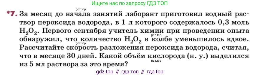 ГДЗ Химия, 9 класс Учебник, авторы: Еремин Вадим Владимирович, Кузьменко Николай Егорович, Дроздов Андрей Анатольевич, Лунин Валерий Васильевич, издательство Просвещение, Москва, 2022, белого цвета, страница 107, номер 7, Условие