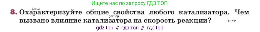 ГДЗ Химия, 9 класс Учебник, авторы: Еремин Вадим Владимирович, Кузьменко Николай Егорович, Дроздов Андрей Анатольевич, Лунин Валерий Васильевич, издательство Просвещение, Москва, 2022, белого цвета, страница 107, номер 8, Условие