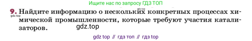 ГДЗ Химия, 9 класс Учебник, авторы: Еремин Вадим Владимирович, Кузьменко Николай Егорович, Дроздов Андрей Анатольевич, Лунин Валерий Васильевич, издательство Просвещение, Москва, 2022, белого цвета, страница 107, номер 9, Условие