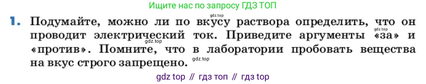 ГДЗ Химия, 9 класс Учебник, авторы: Еремин Вадим Владимирович, Кузьменко Николай Егорович, Дроздов Андрей Анатольевич, Лунин Валерий Васильевич, издательство Просвещение, Москва, 2022, белого цвета, страница 111, номер 1, Условие
