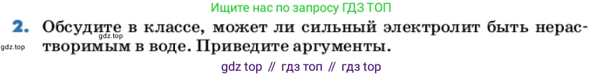 ГДЗ Химия, 9 класс Учебник, авторы: Еремин Вадим Владимирович, Кузьменко Николай Егорович, Дроздов Андрей Анатольевич, Лунин Валерий Васильевич, издательство Просвещение, Москва, 2022, белого цвета, страница 111, номер 2, Условие
