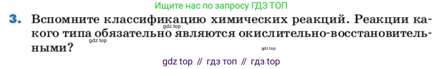 ГДЗ Химия, 9 класс Учебник, авторы: Еремин Вадим Владимирович, Кузьменко Николай Егорович, Дроздов Андрей Анатольевич, Лунин Валерий Васильевич, издательство Просвещение, Москва, 2022, белого цвета, страница 111, номер 3, Условие