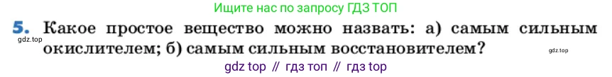 ГДЗ Химия, 9 класс Учебник, авторы: Еремин Вадим Владимирович, Кузьменко Николай Егорович, Дроздов Андрей Анатольевич, Лунин Валерий Васильевич, издательство Просвещение, Москва, 2022, белого цвета, страница 111, номер 5, Условие