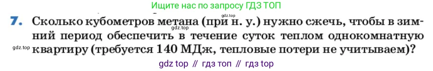 ГДЗ Химия, 9 класс Учебник, авторы: Еремин Вадим Владимирович, Кузьменко Николай Егорович, Дроздов Андрей Анатольевич, Лунин Валерий Васильевич, издательство Просвещение, Москва, 2022, белого цвета, страница 111, номер 7, Условие