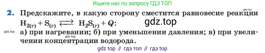 ГДЗ Химия, 9 класс Учебник, авторы: Еремин Вадим Владимирович, Кузьменко Николай Егорович, Дроздов Андрей Анатольевич, Лунин Валерий Васильевич, издательство Просвещение, Москва, 2022, белого цвета, страница 110, номер 2, Условие