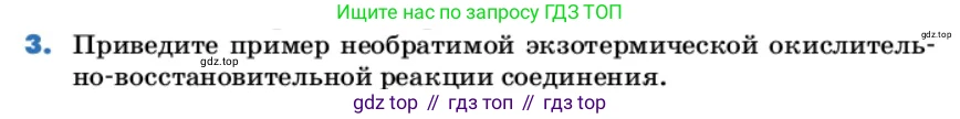 ГДЗ Химия, 9 класс Учебник, авторы: Еремин Вадим Владимирович, Кузьменко Николай Егорович, Дроздов Андрей Анатольевич, Лунин Валерий Васильевич, издательство Просвещение, Москва, 2022, белого цвета, страница 110, номер 3, Условие