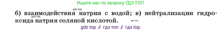 ГДЗ Химия, 9 класс Учебник, авторы: Еремин Вадим Владимирович, Кузьменко Николай Егорович, Дроздов Андрей Анатольевич, Лунин Валерий Васильевич, издательство Просвещение, Москва, 2022, белого цвета, страница 110, номер 4, Условие (продолжение 2)