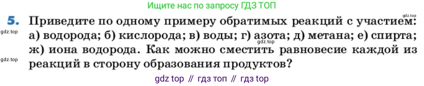 ГДЗ Химия, 9 класс Учебник, авторы: Еремин Вадим Владимирович, Кузьменко Николай Егорович, Дроздов Андрей Анатольевич, Лунин Валерий Васильевич, издательство Просвещение, Москва, 2022, белого цвета, страница 111, номер 5, Условие