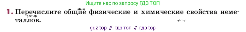 ГДЗ Химия, 9 класс Учебник, авторы: Еремин Вадим Владимирович, Кузьменко Николай Егорович, Дроздов Андрей Анатольевич, Лунин Валерий Васильевич, издательство Просвещение, Москва, 2022, белого цвета, страница 116, номер 1, Условие